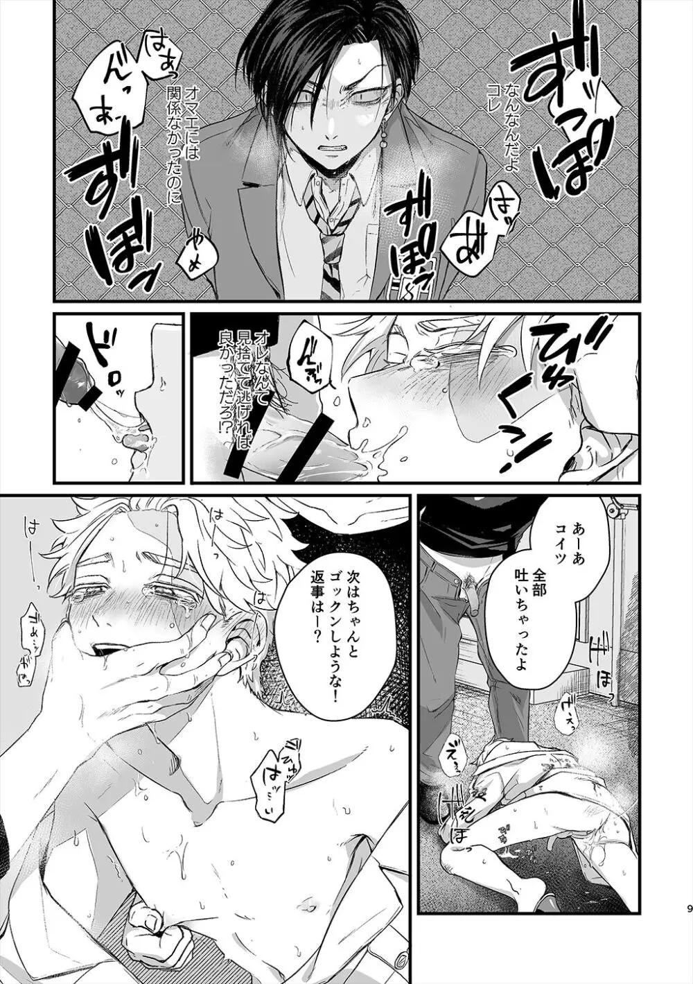 渦 Page.9