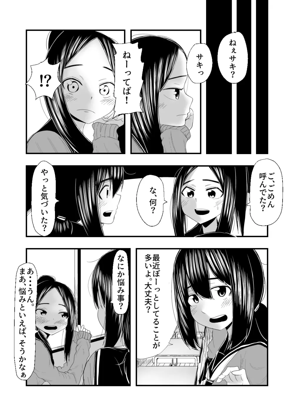 排泄物に興奮するJC Page.3