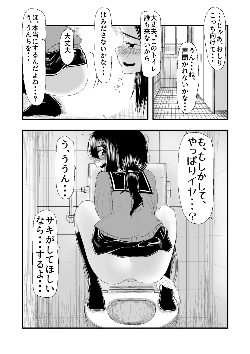 排泄物に興奮するJC Page.5