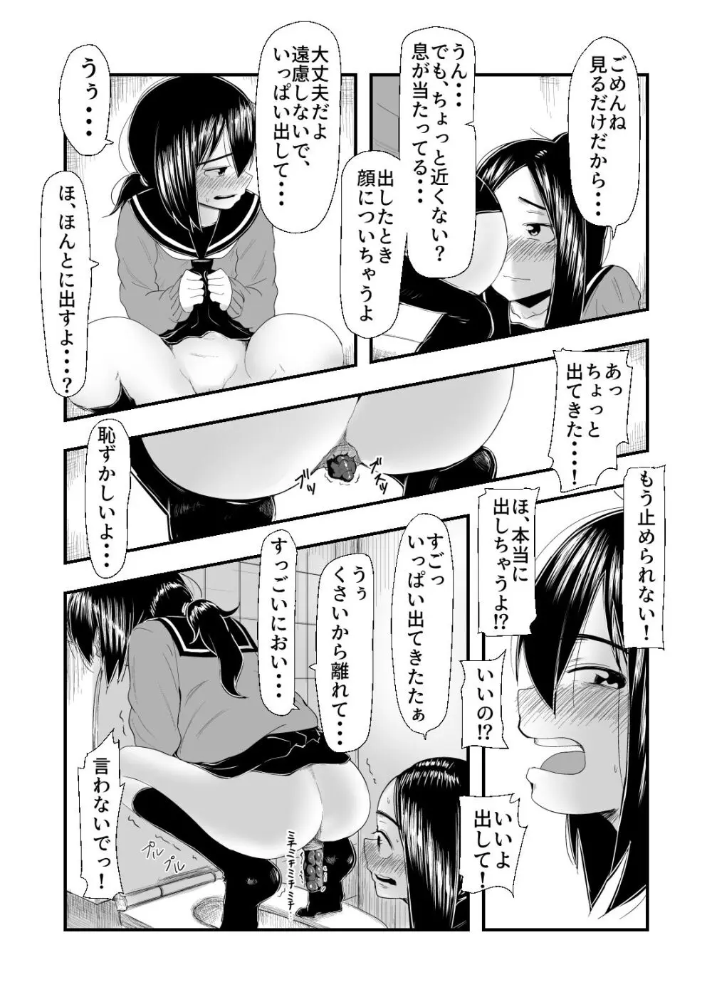 排泄物に興奮するJC Page.6