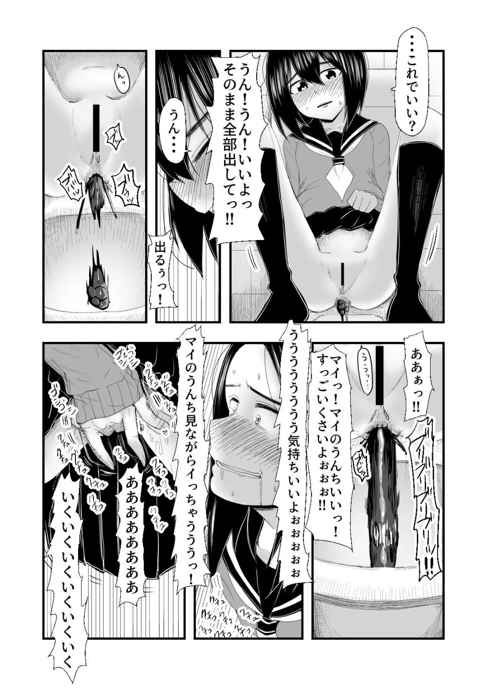 排泄物に興奮するJC Page.9