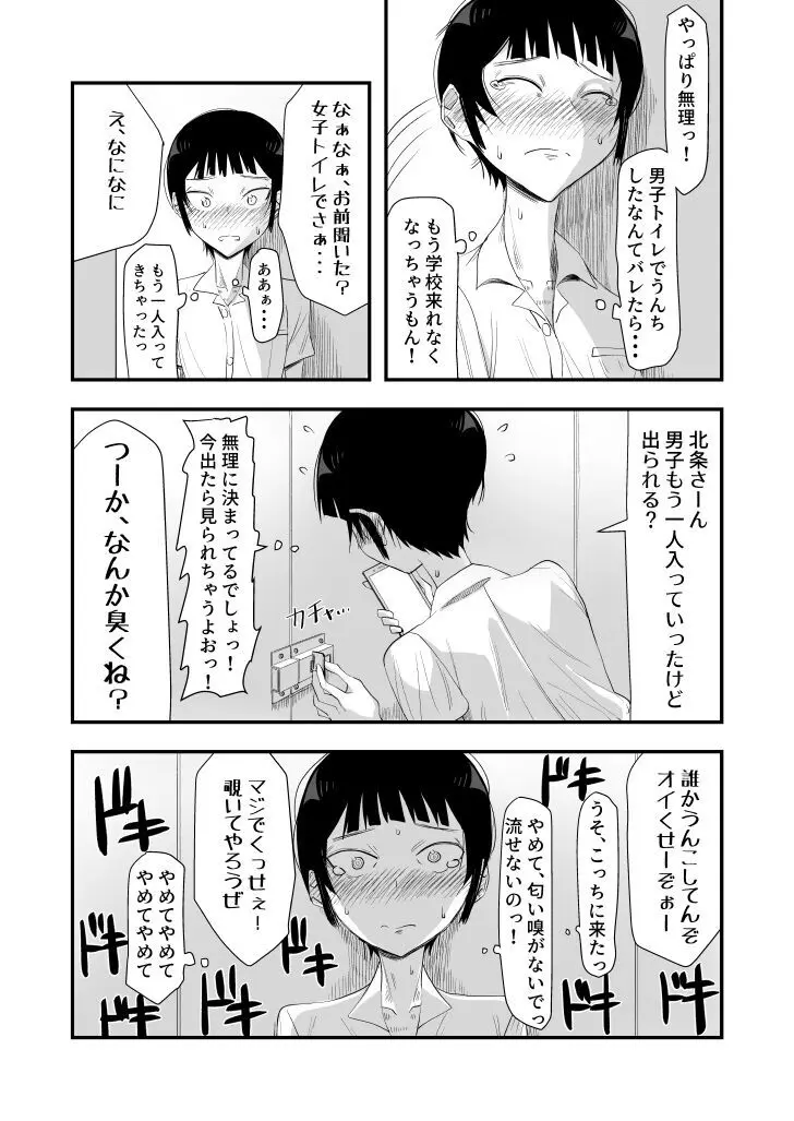 排泄物に興奮するJC2 Page.10