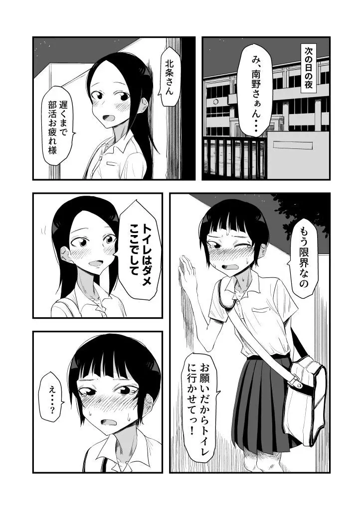 排泄物に興奮するJC2 Page.12