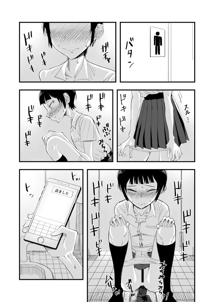 排泄物に興奮するJC2 Page.7