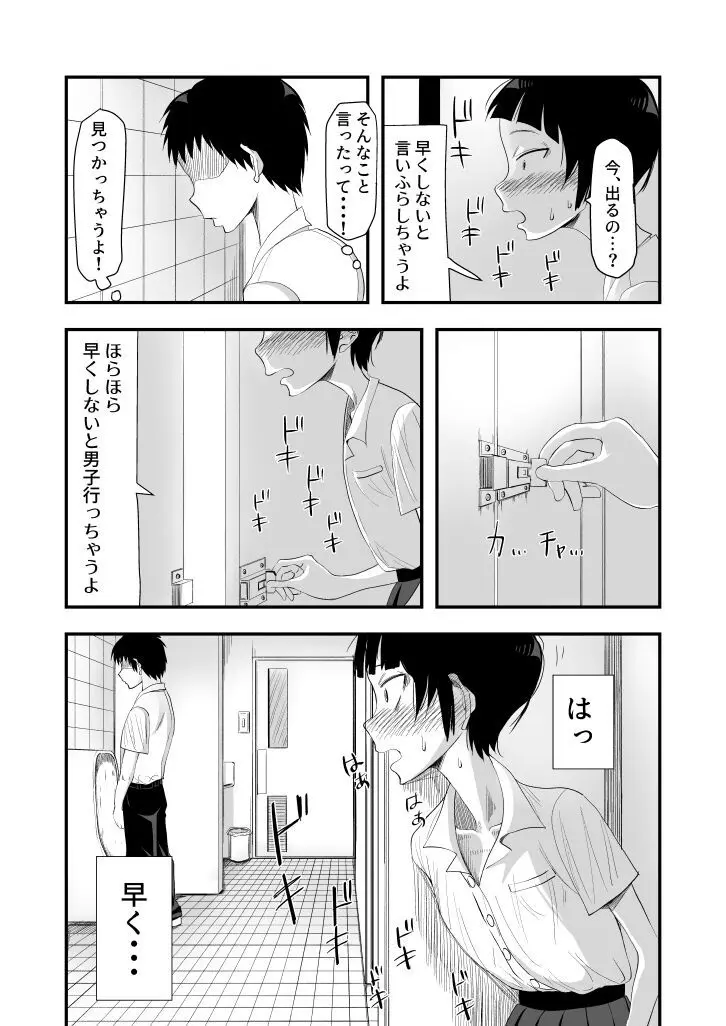 排泄物に興奮するJC2 Page.9