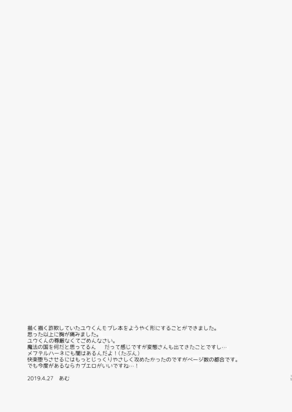 紹介所にはご用心 Page.15