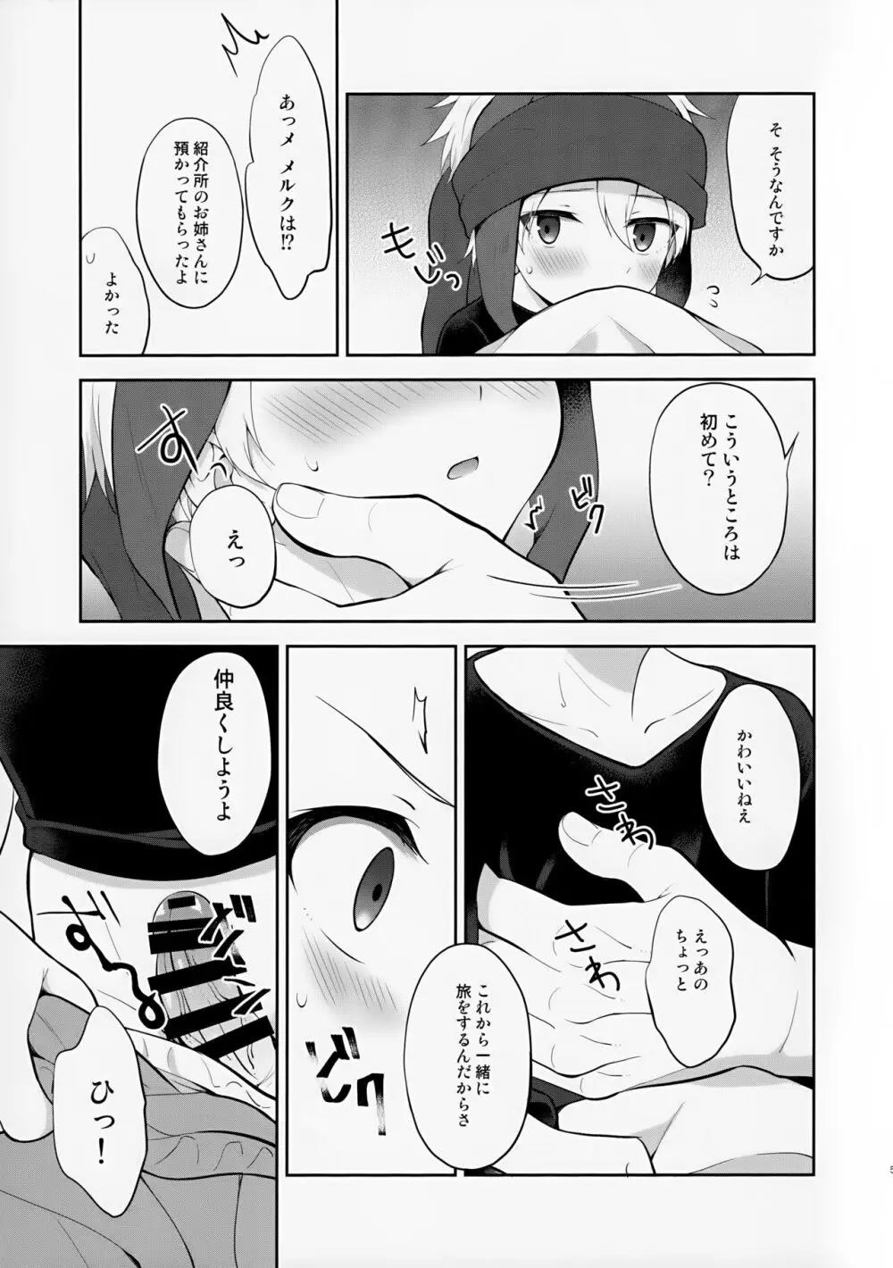 紹介所にはご用心 Page.5