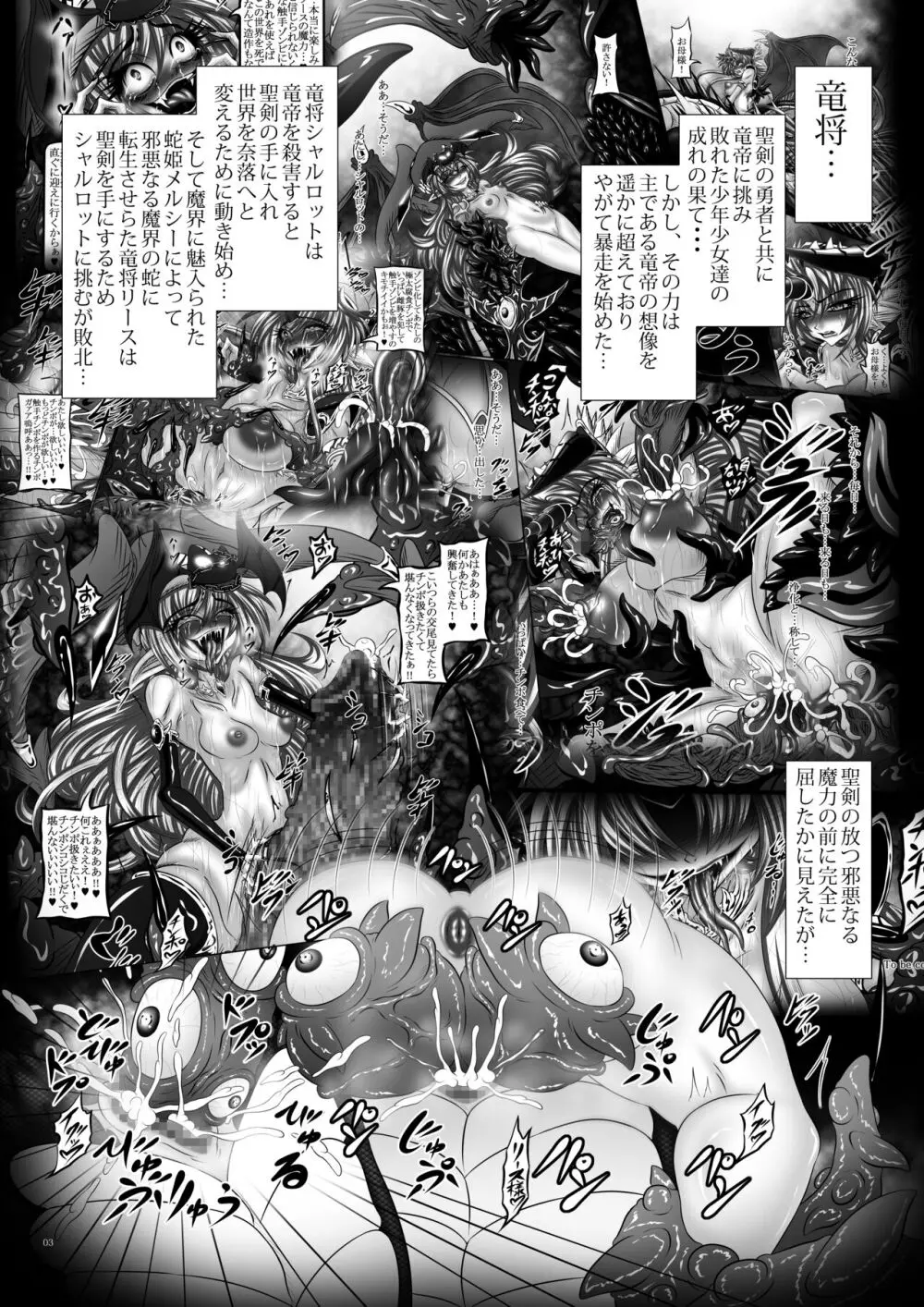 魔姫達の蟲毒 Page.2