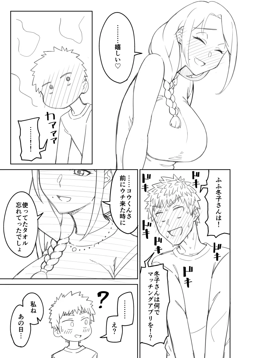 同人誌下書き Page.11