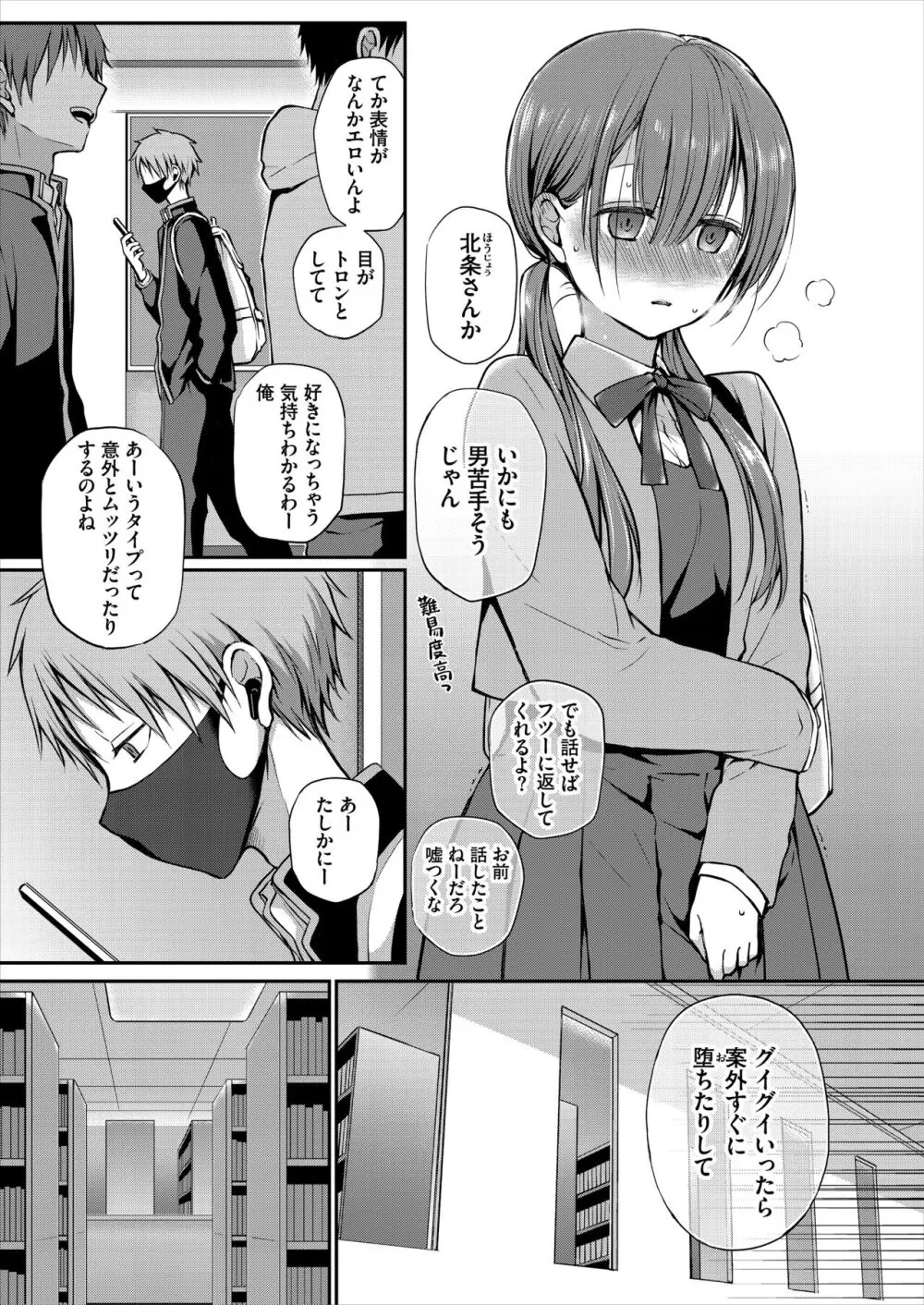 がんじがらめなお嬢様の性処理彼氏になった話。 第一話 Page.9