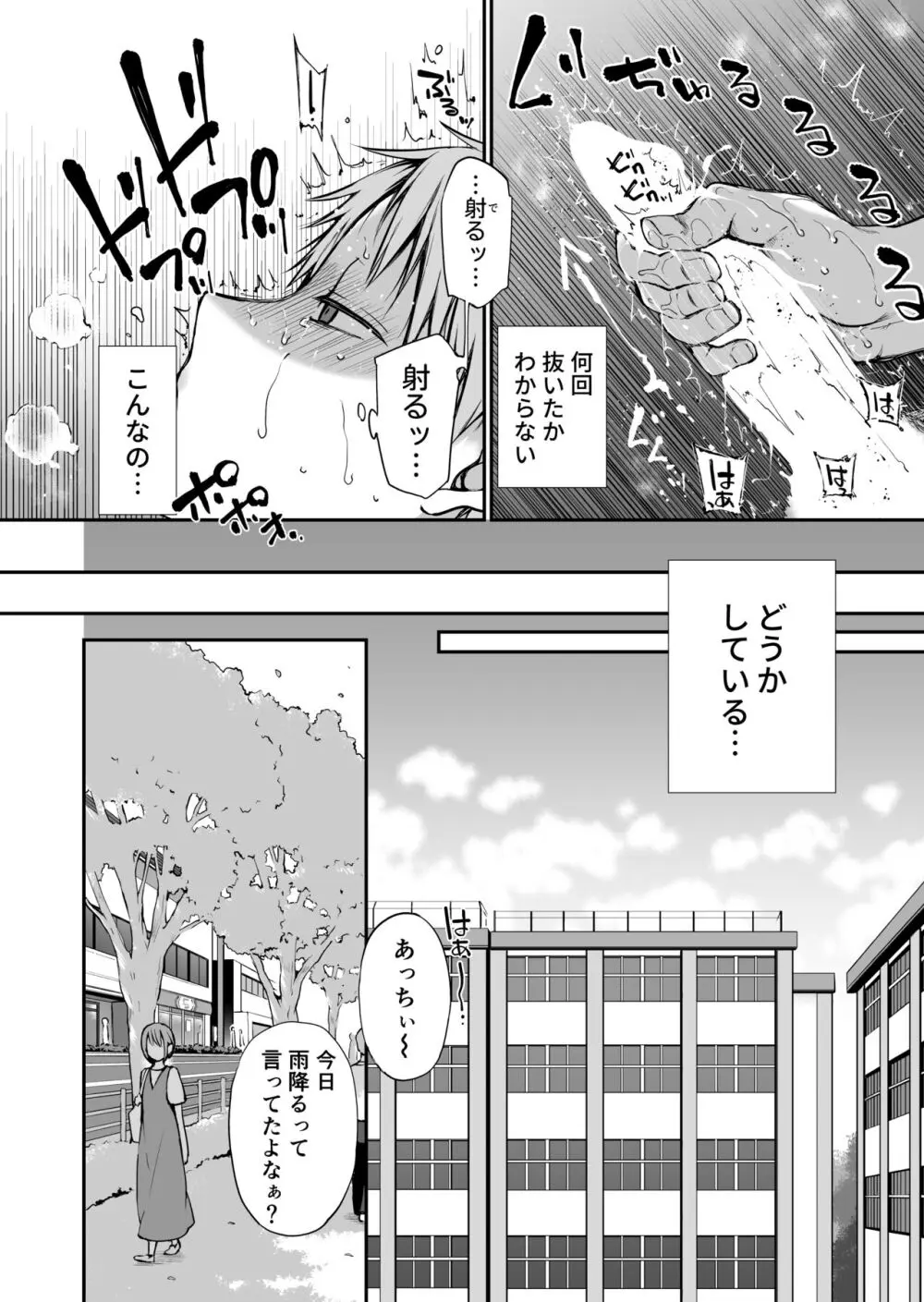 がんじがらめなお嬢様の性処理彼氏になった話。 第二話 Page.30