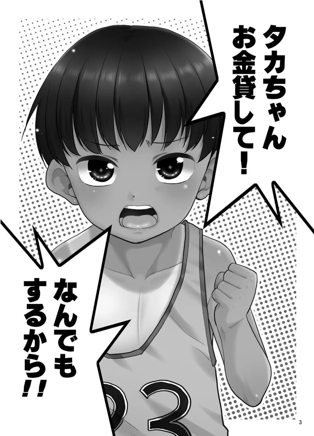 タカちゃんお金貸して!なんでもするから!! Page.2