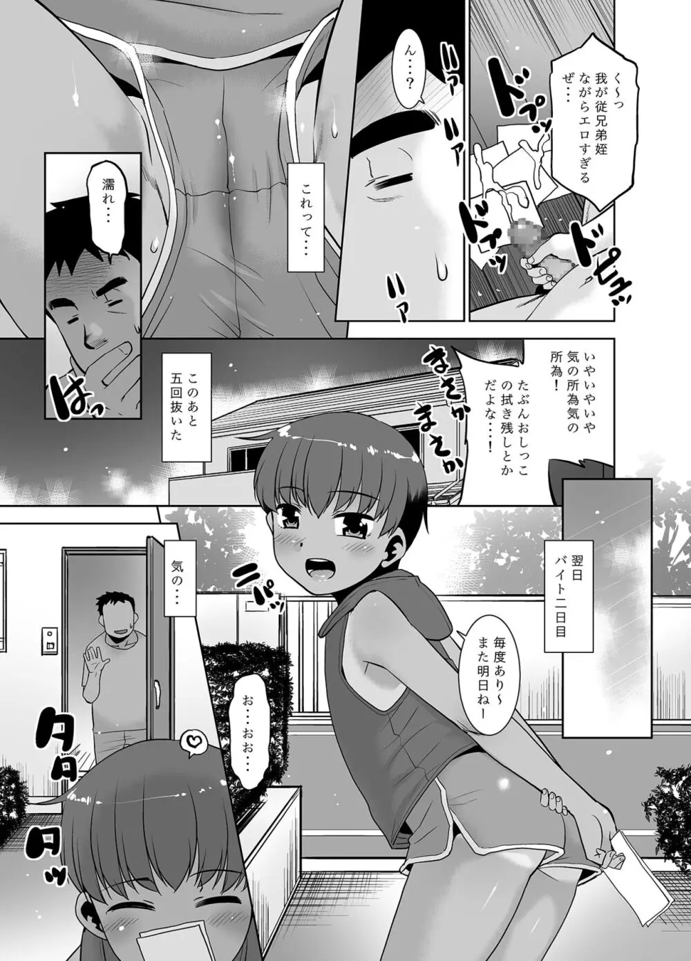 タカちゃんお金貸して!なんでもするから!! Page.6