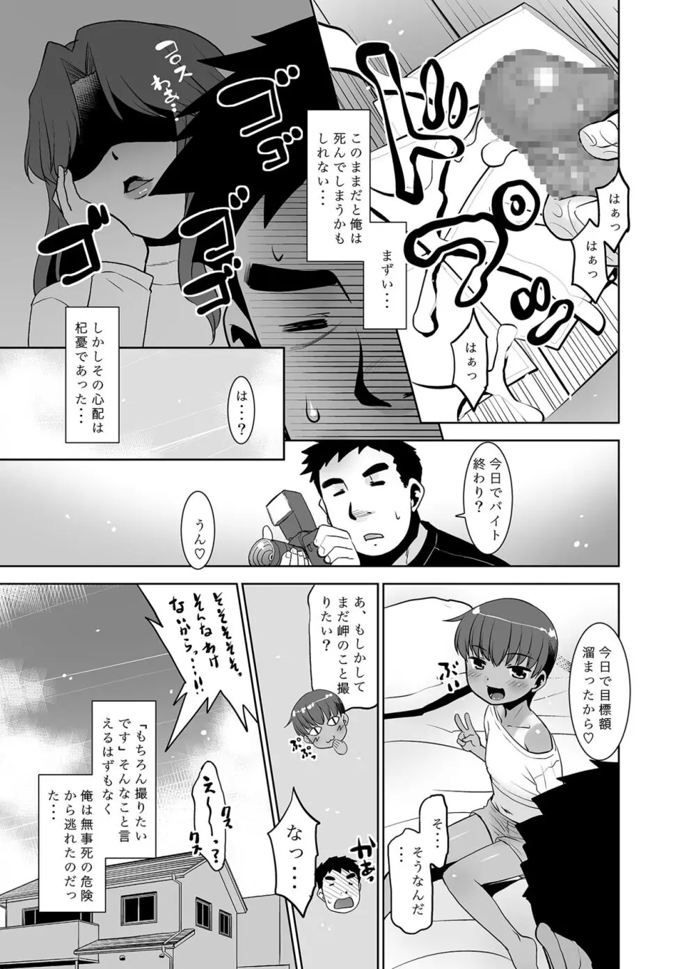 タカちゃんお金貸して!なんでもするから!! Page.8