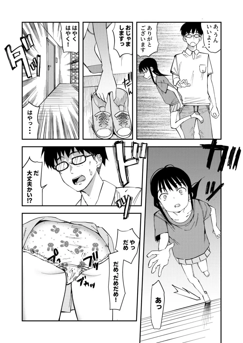 排泄我慢JS3 Page.3