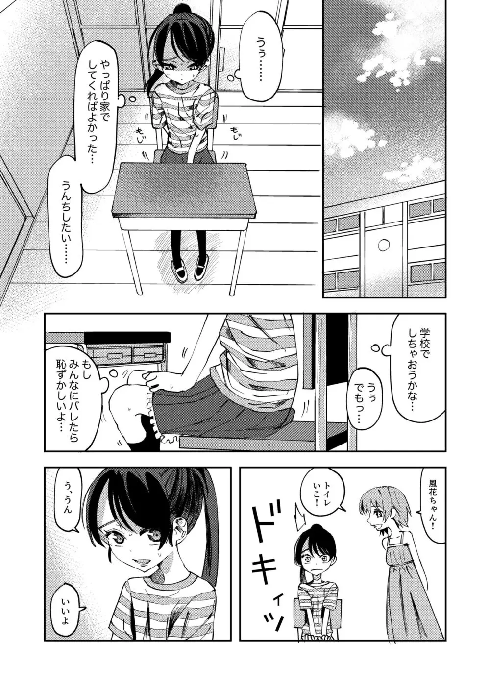 排泄我慢JS5 Page.2