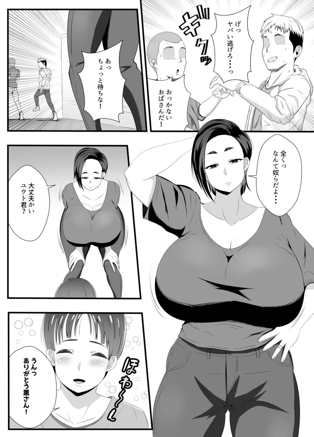 おばさんの穴は全部僕のモノだから Page.3