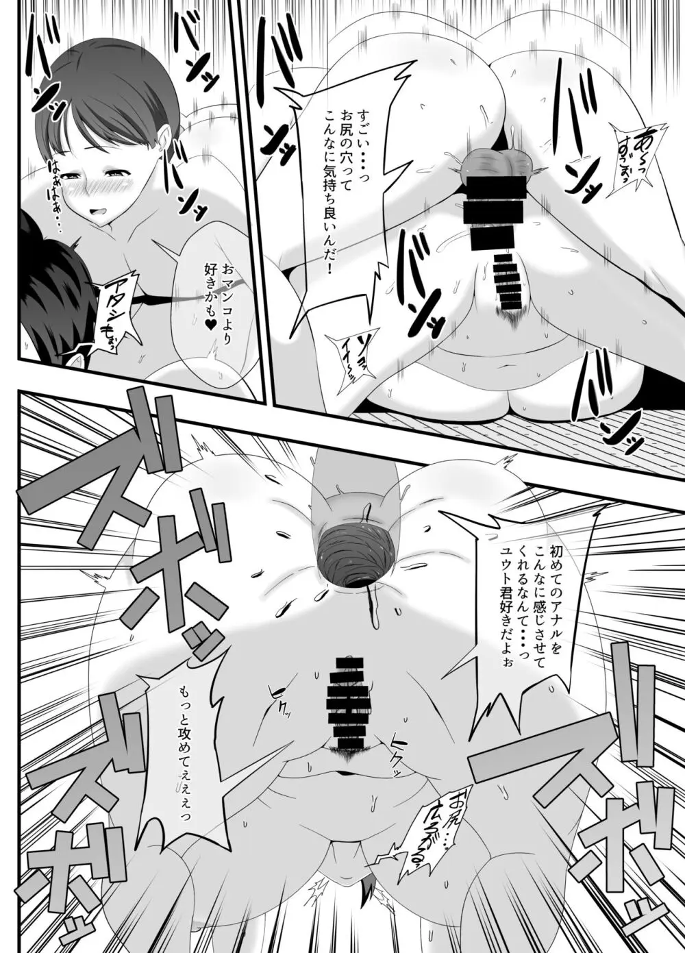 おばさんの穴は全部僕のモノだから Page.31