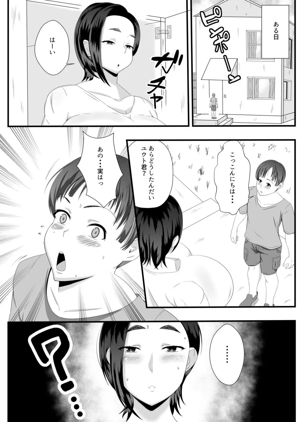 おばさんの穴は全部僕のモノだから Page.5