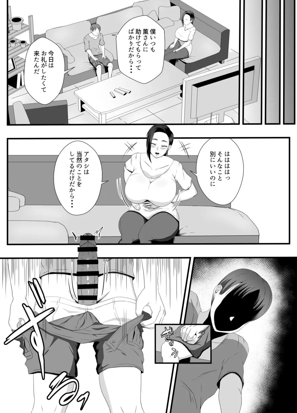 おばさんの穴は全部僕のモノだから Page.6