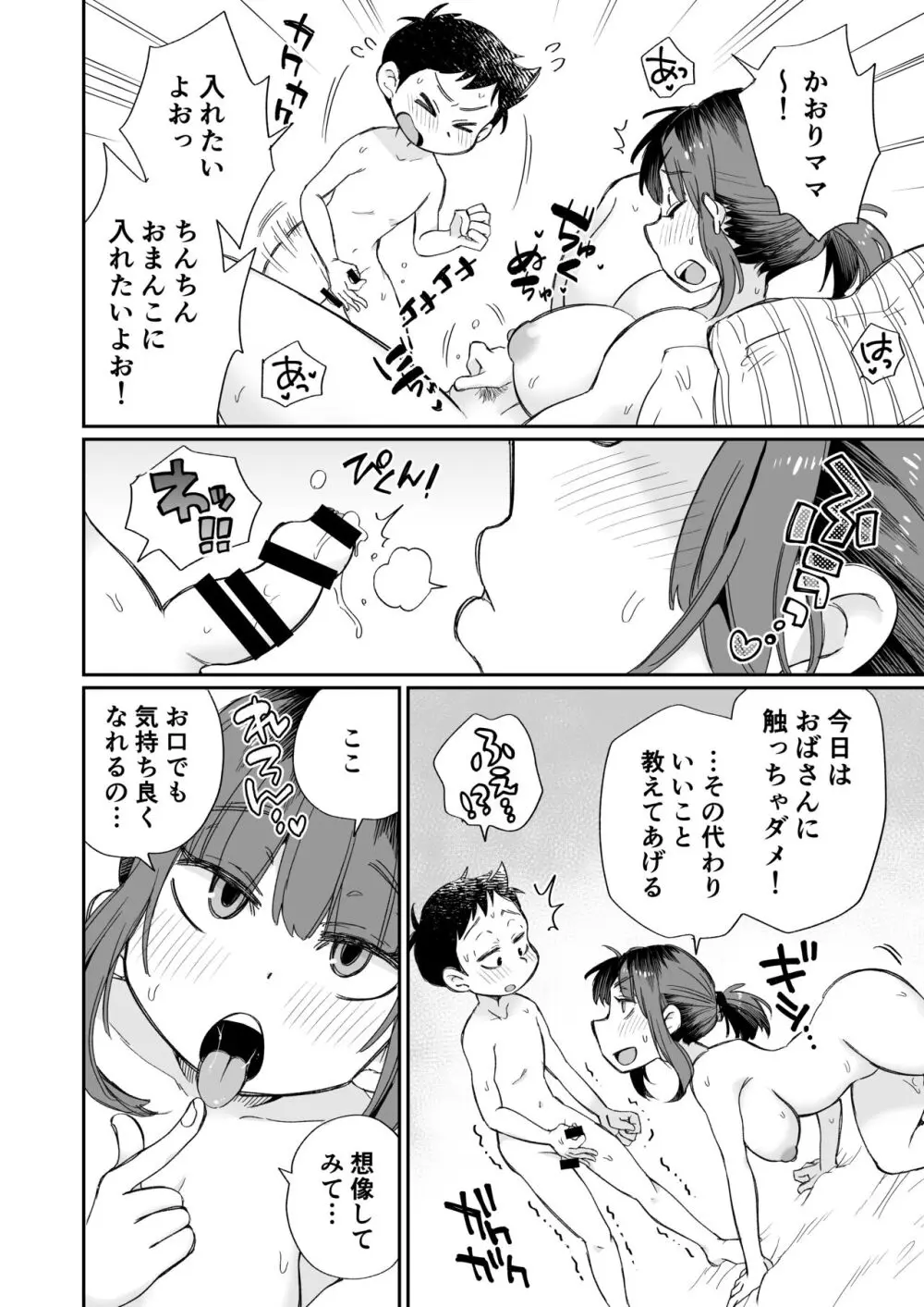 オナニー係のかおりママ Page.23