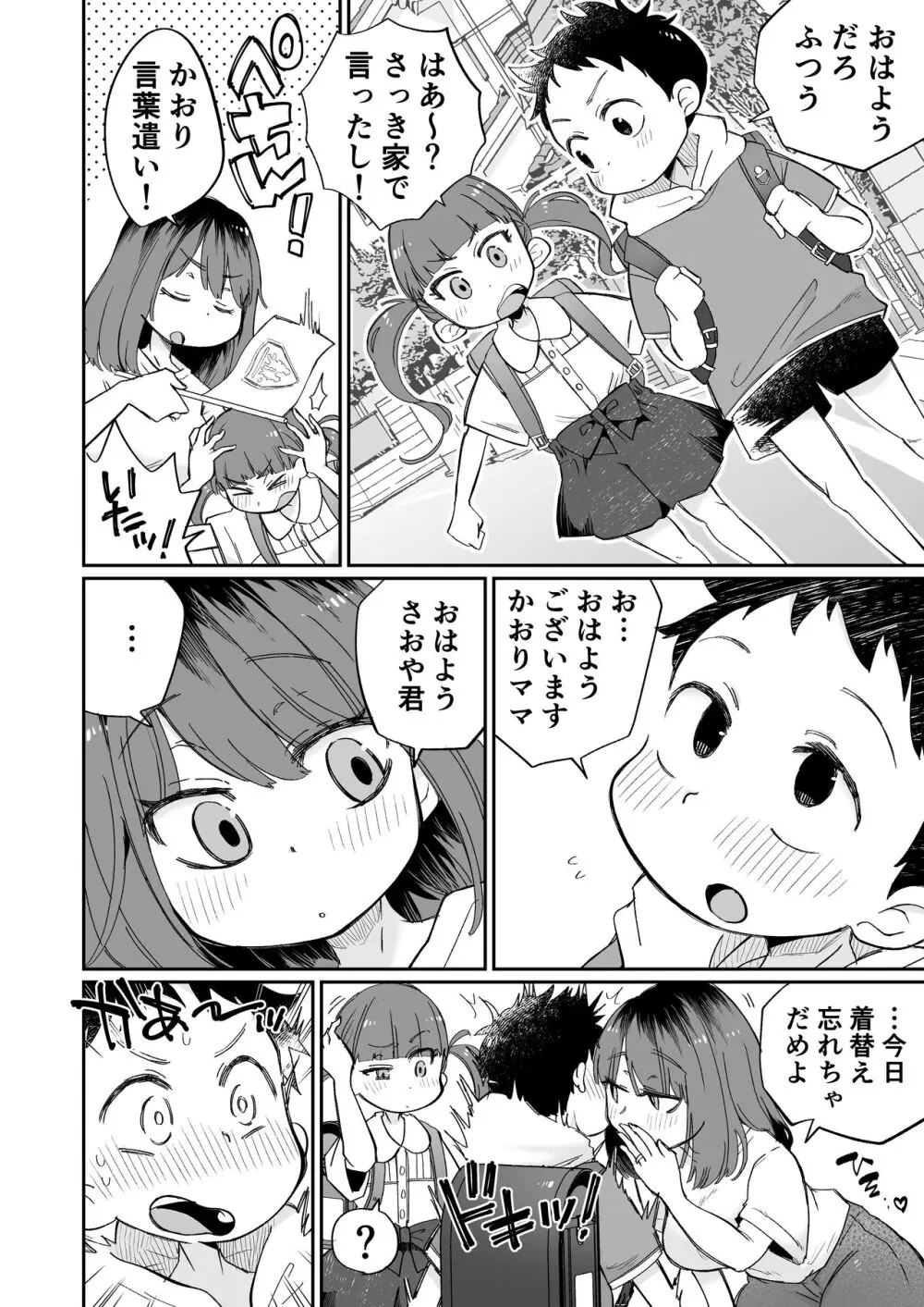 オナニー係のかおりママ Page.3