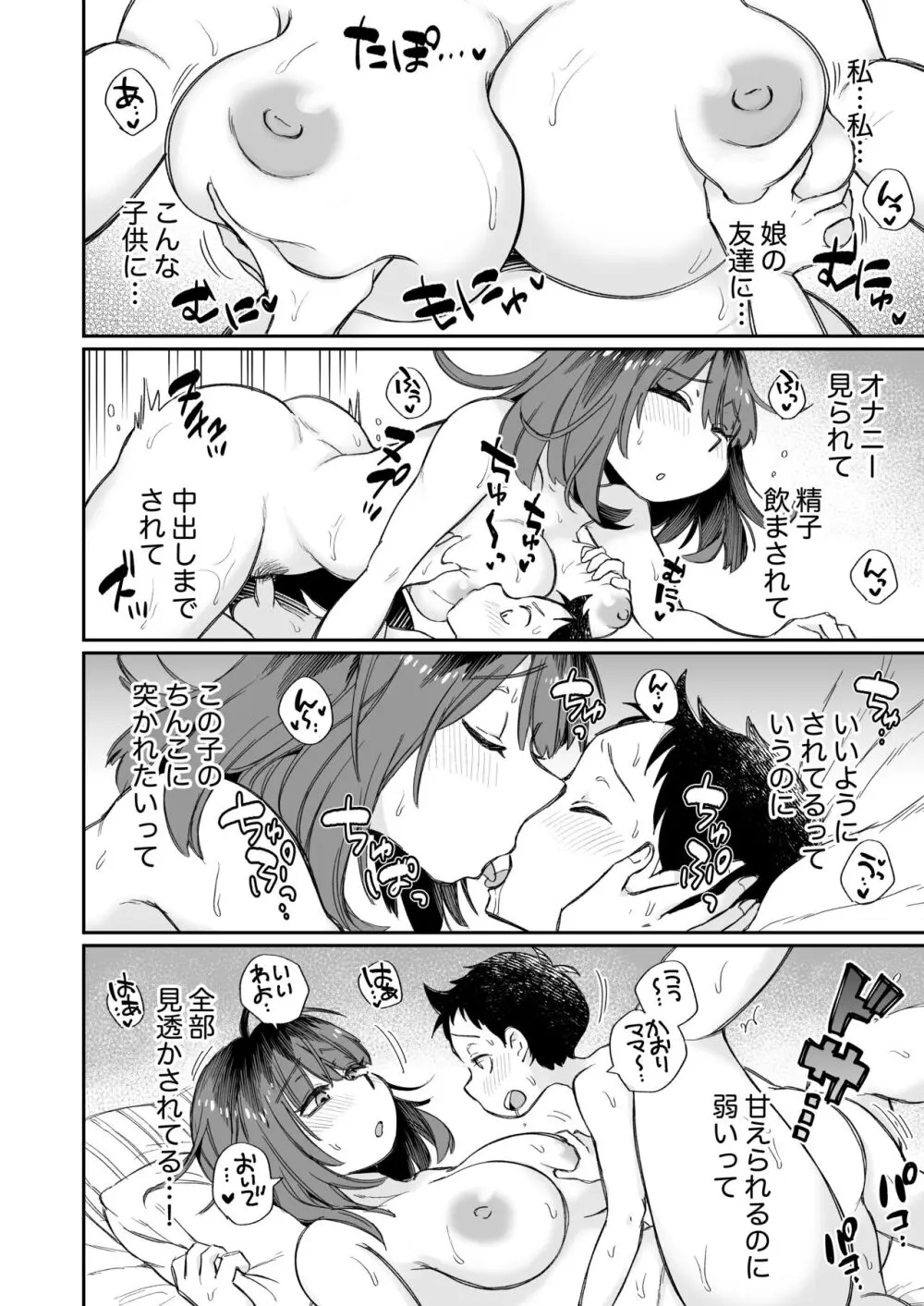 オナニー係のかおりママ Page.35