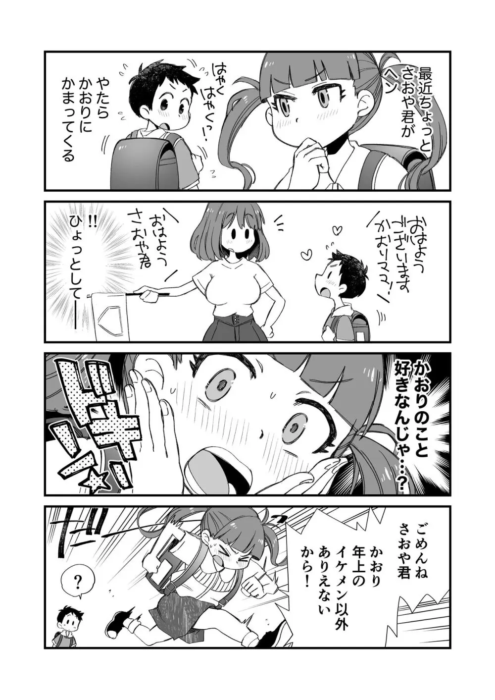 オナニー係のかおりママ Page.44