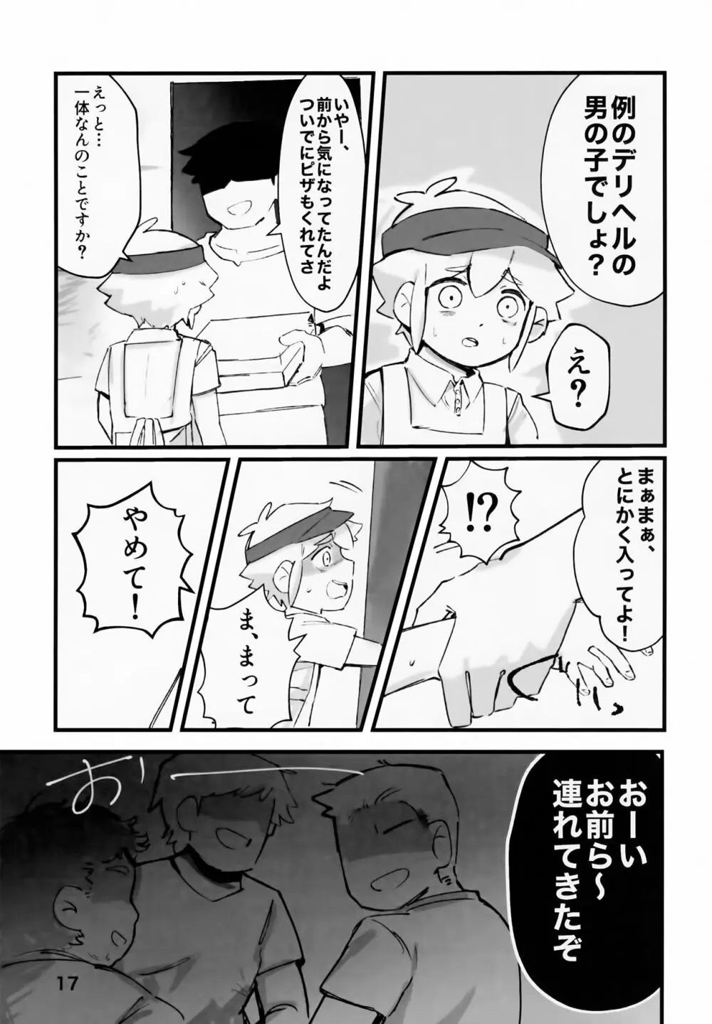 じゃあ、また明日。 Page.19