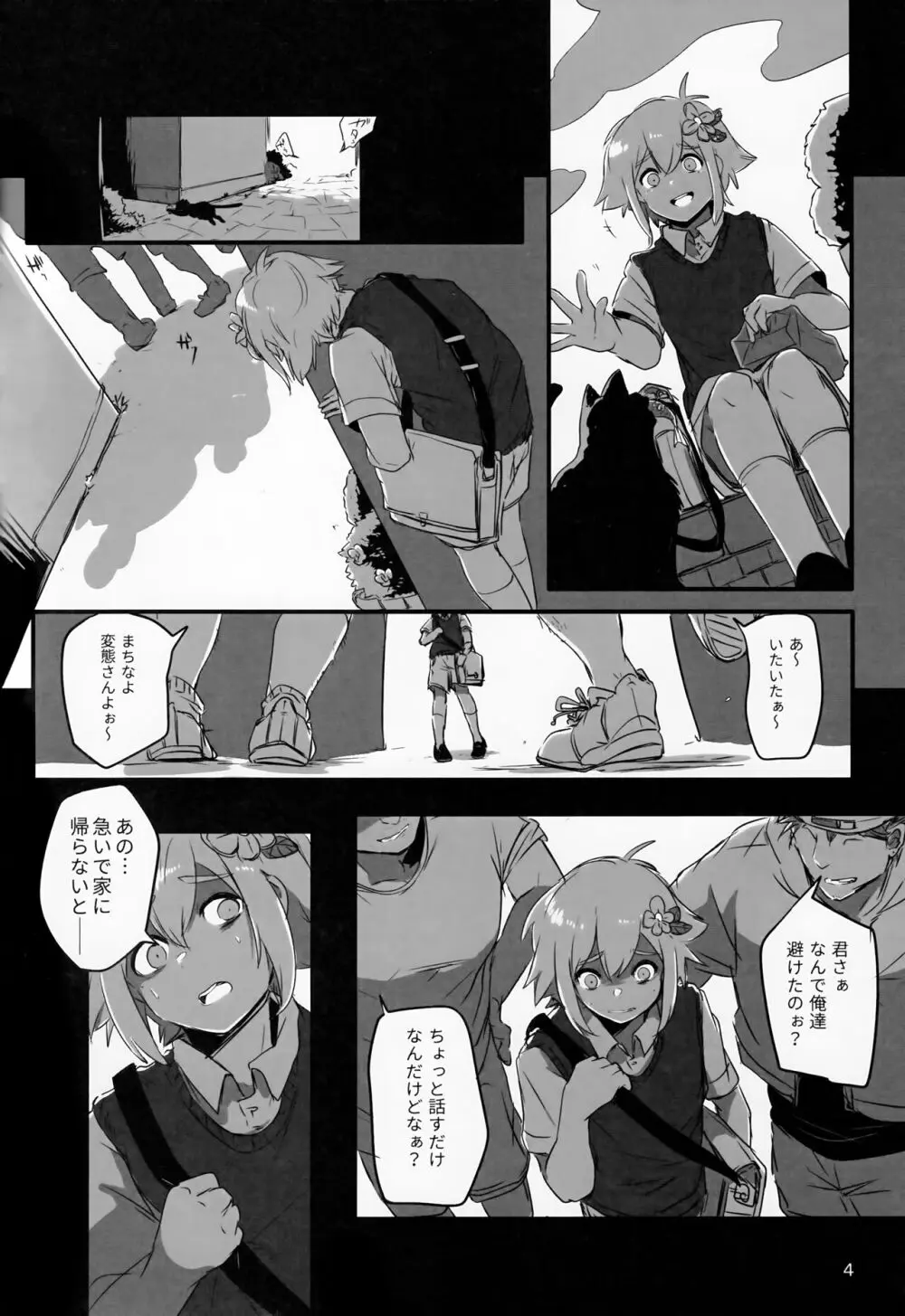 じゃあ、また明日。 Page.6