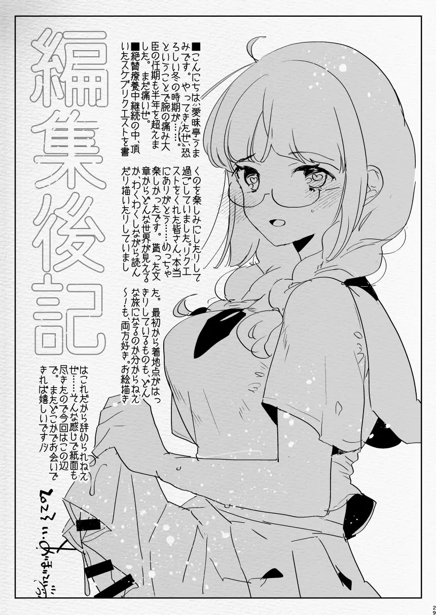 [愛昧亭 (愛昧亭うまみ)] ふたなり中心すけべ絵まとめ5 - Illustration of FUTANARI-Skeb.e - Page.29