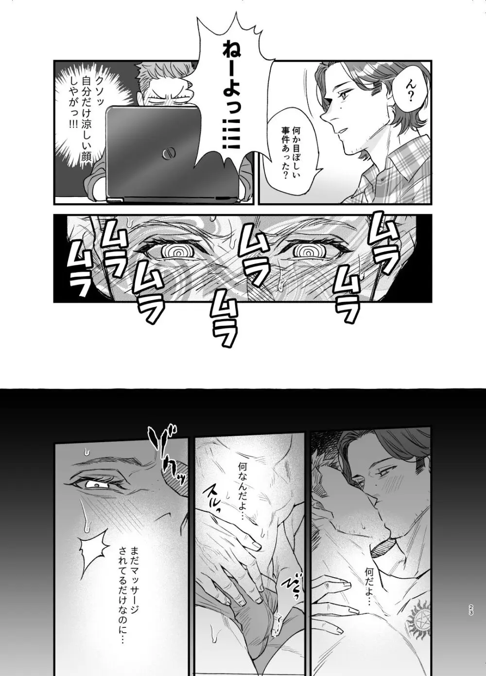 5日間の約束 Page.22