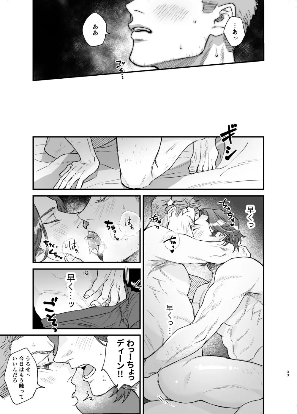 5日間の約束 Page.32