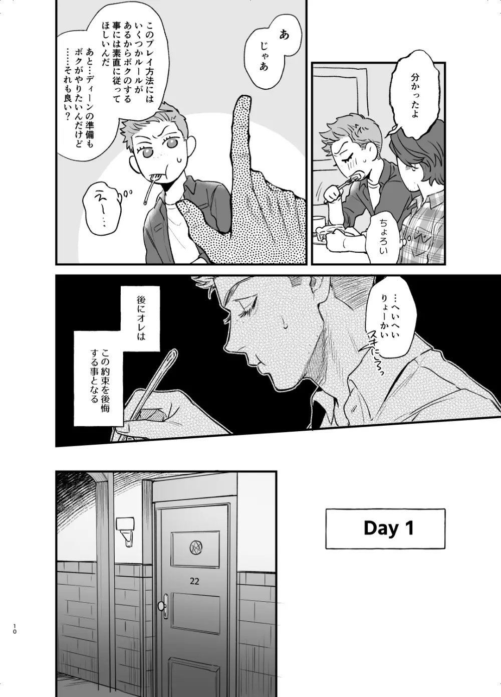 5日間の約束 Page.9