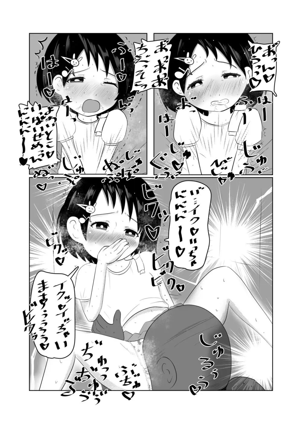 ちえちゃんヒミツのオシゴト Page.10