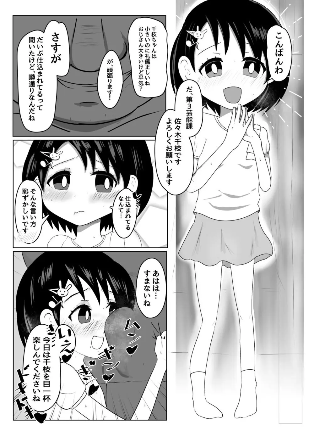 ちえちゃんヒミツのオシゴト Page.3