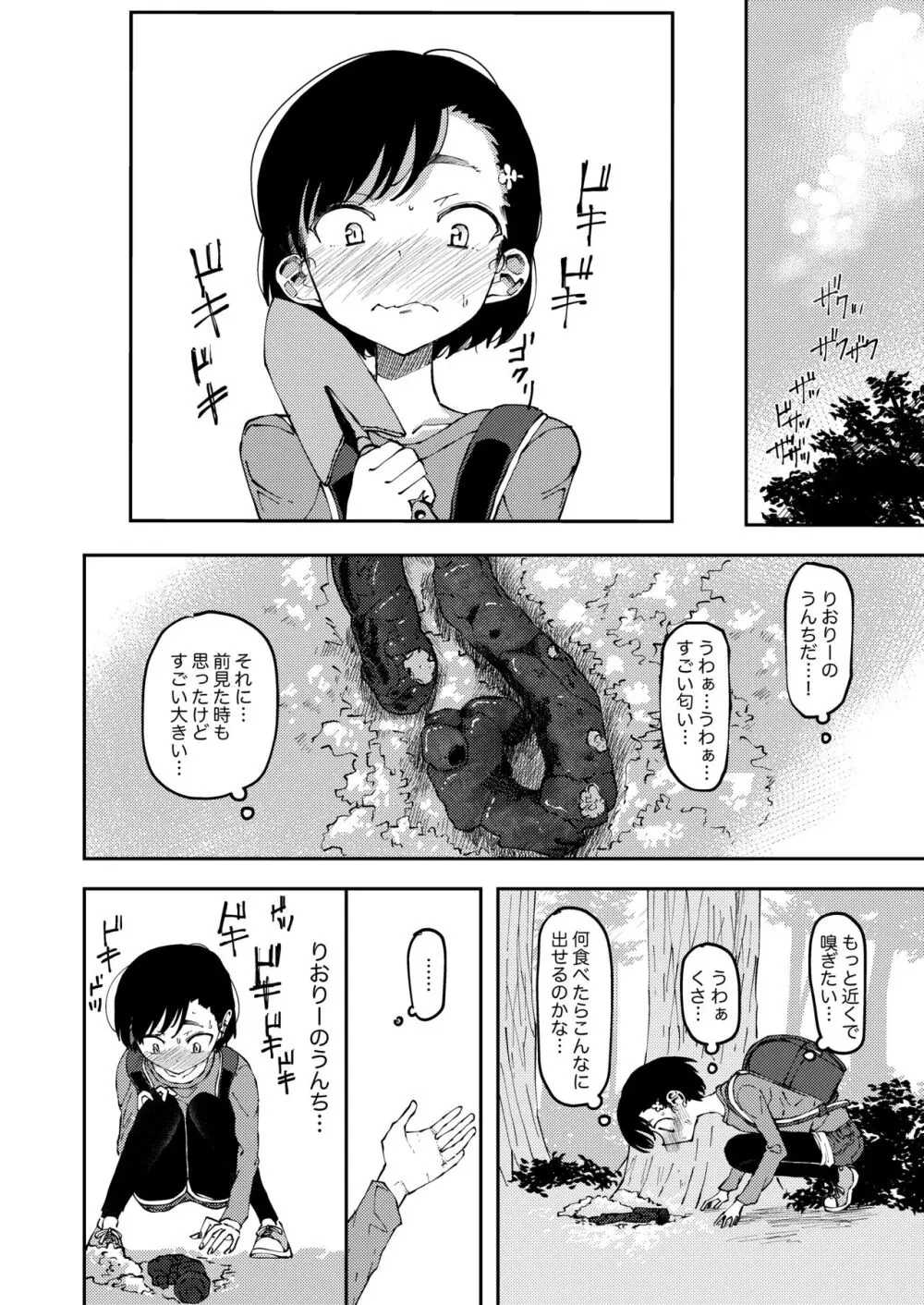 親友の排泄物に興奮する女子 Page.2