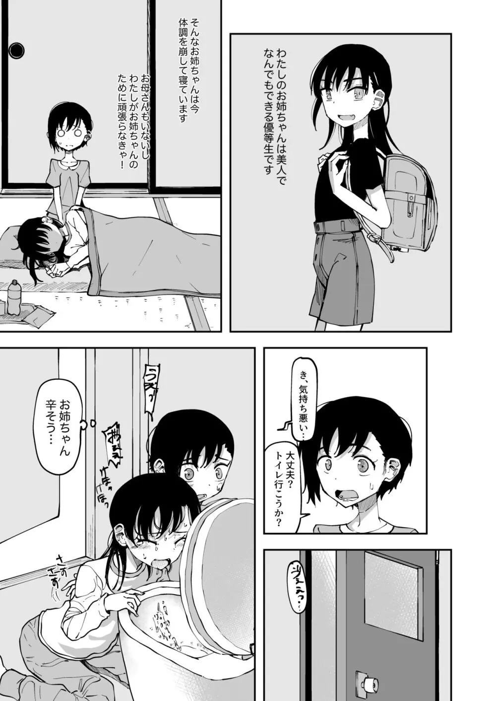 親友の排泄物に興奮する女子 Page.1