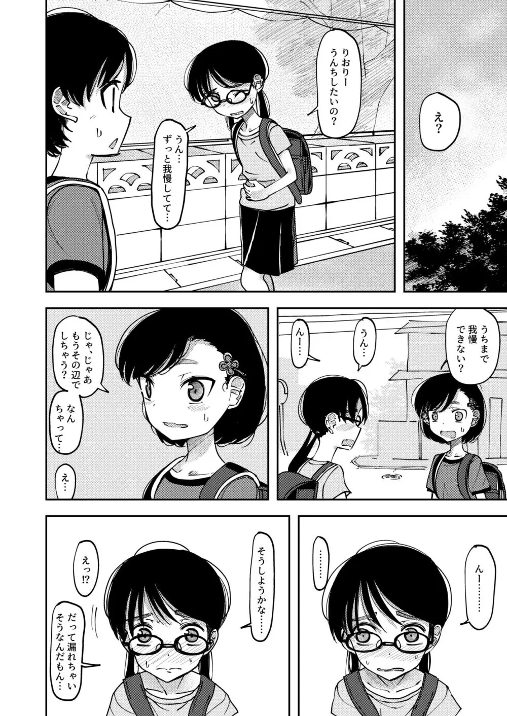 まこっちとりおりー Page.2