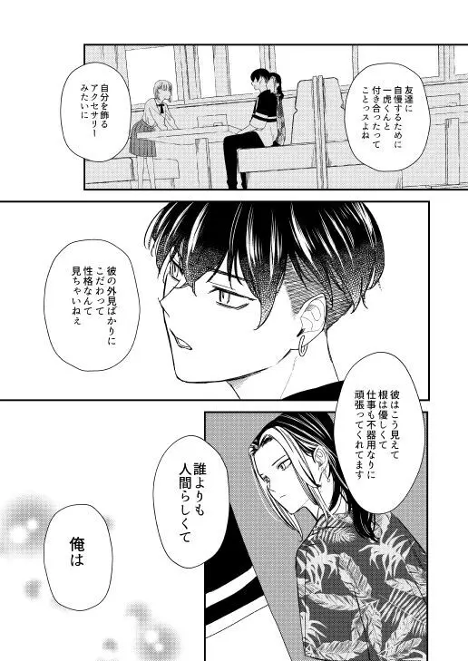 おねがい店長さま! Page.12