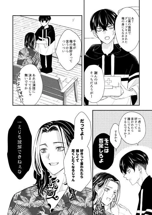 おねがい店長さま! Page.19