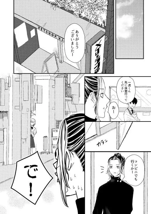 おねがい店長さま! Page.23