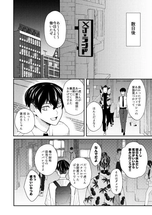 おねがい店長さま! Page.27