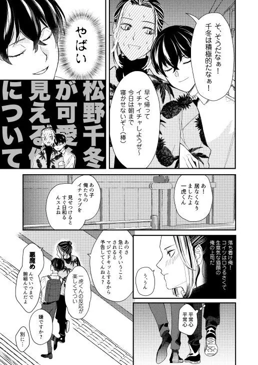 おねがい店長さま! Page.30