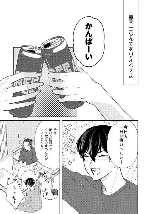 おねがい店長さま! Page.32