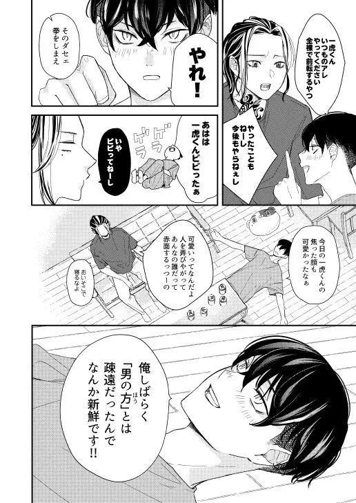 おねがい店長さま! Page.33