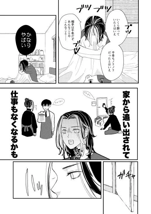 おねがい店長さま! Page.52