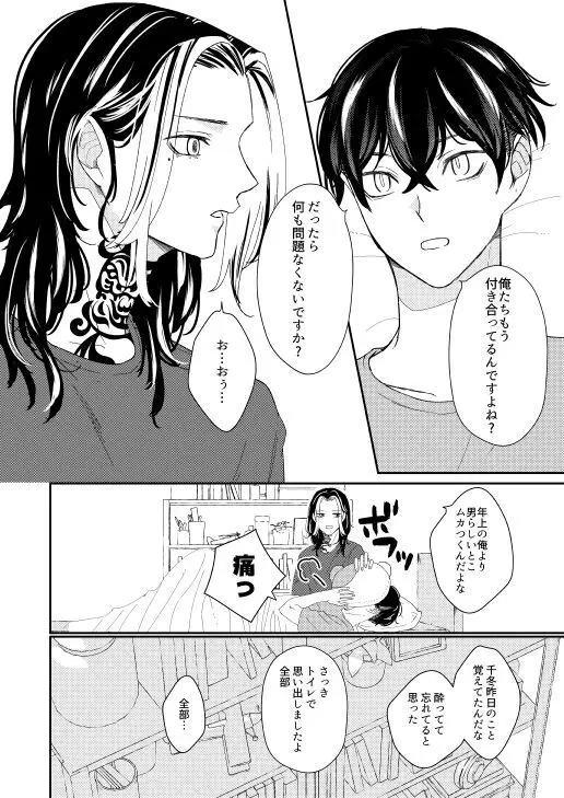 おねがい店長さま! Page.55