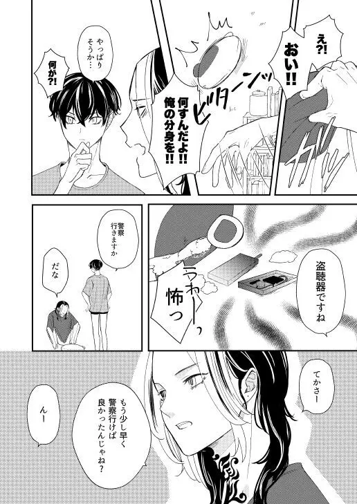 おねがい店長さま! Page.59