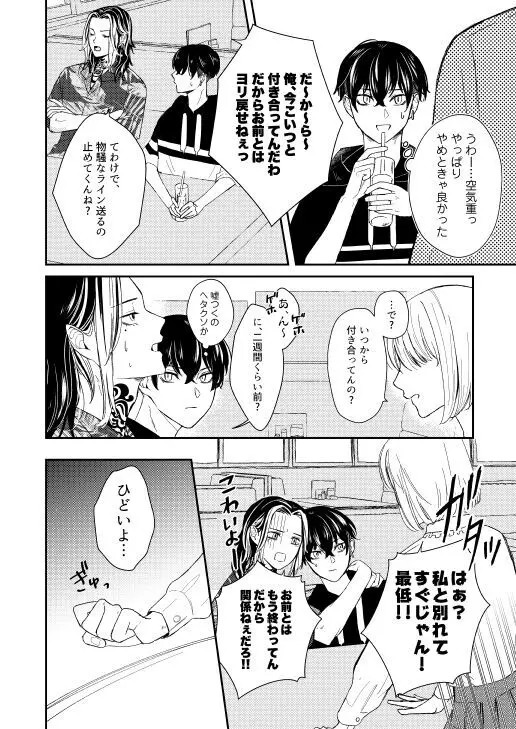 おねがい店長さま! Page.9